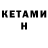 Кетамин ketamine Umar Suvonov