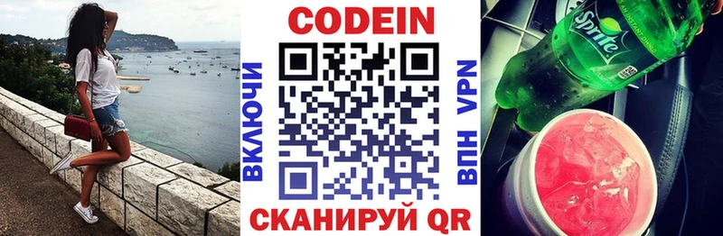 Codein Purple Drank  Череповец 